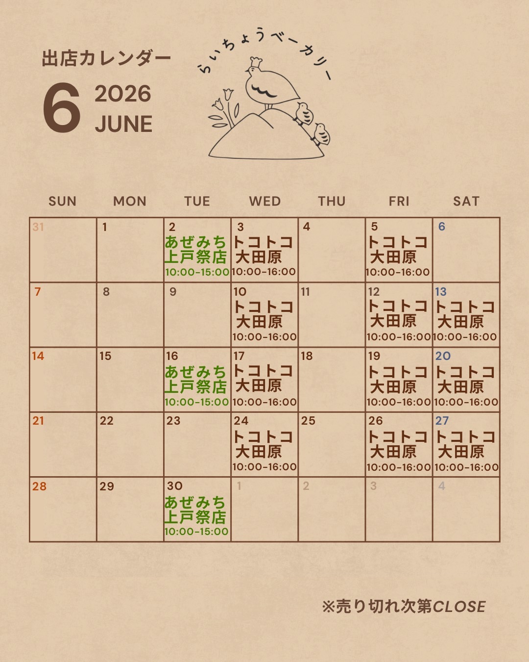 ６月出店カレンダー