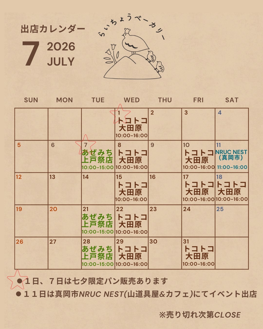 ７月出店カレンダー