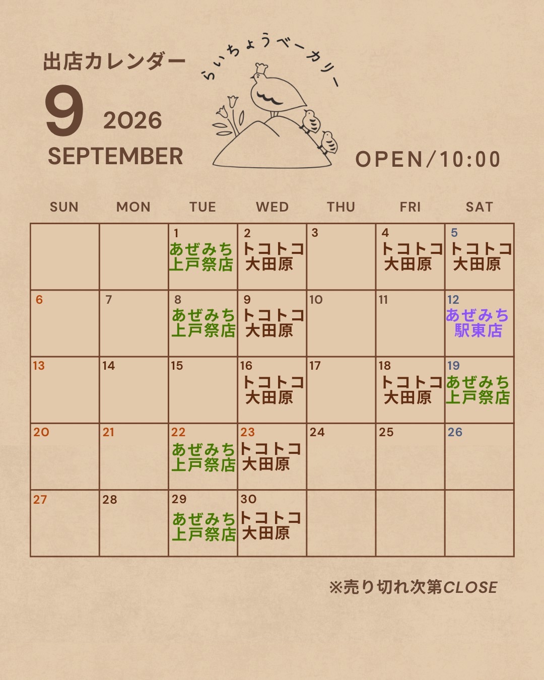 ９月出店カレンダー
